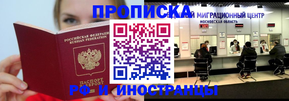 прописка иностранных граждан в Протвино