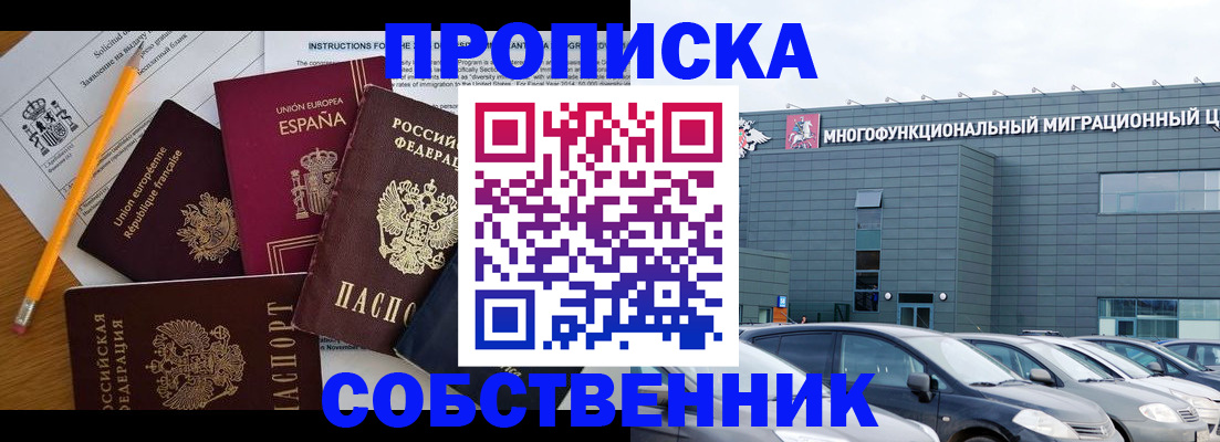купить прописку в Протвино