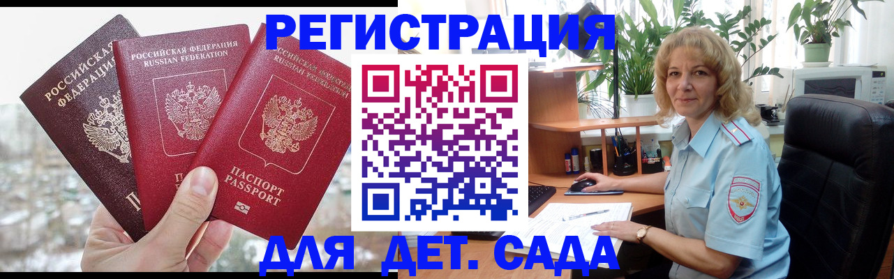 прописка 2025 в Протвино
