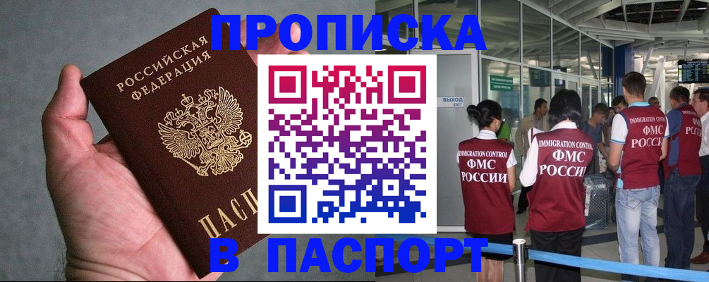 прописка в квартире в Протвино